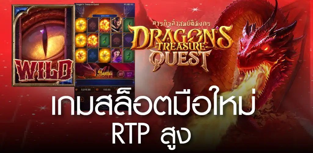 เกมสล็อตมือใหม่ RTP สูง